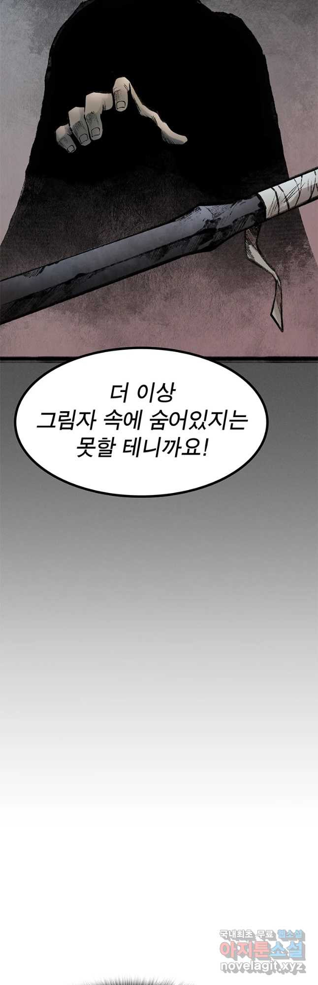 강호표사 107화 - 웹툰 이미지 41