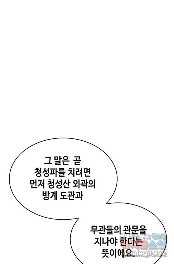 패왕의 별 57화 - 웹툰 이미지 24