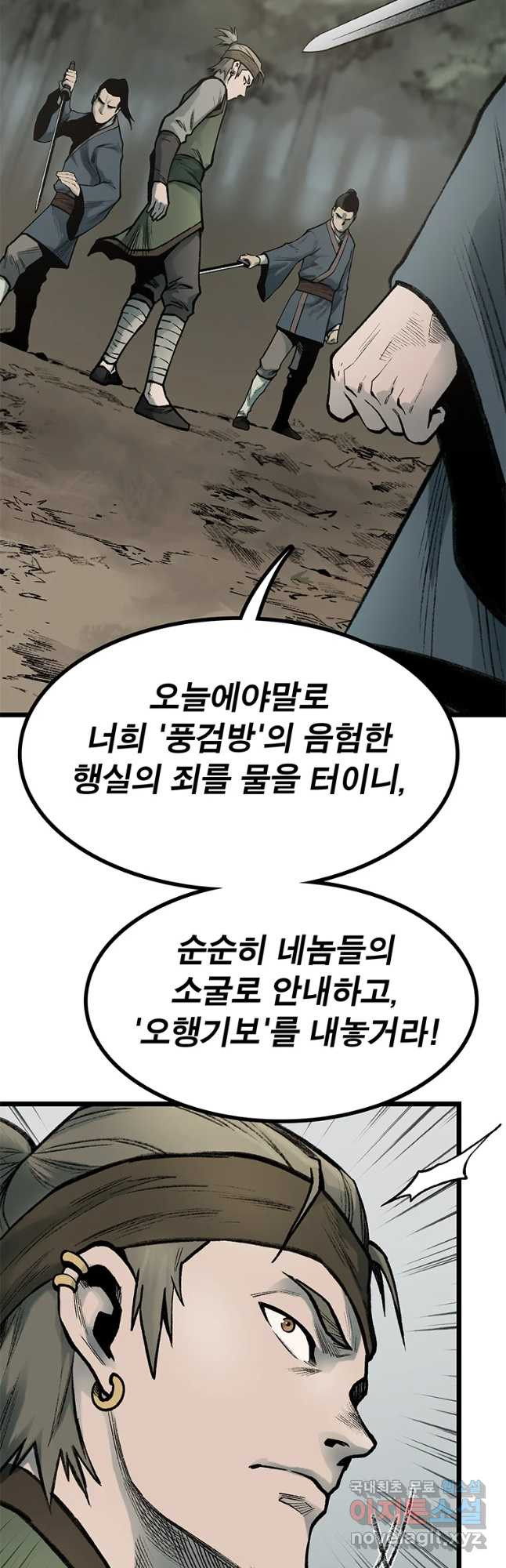 강호표사 107화 - 웹툰 이미지 58