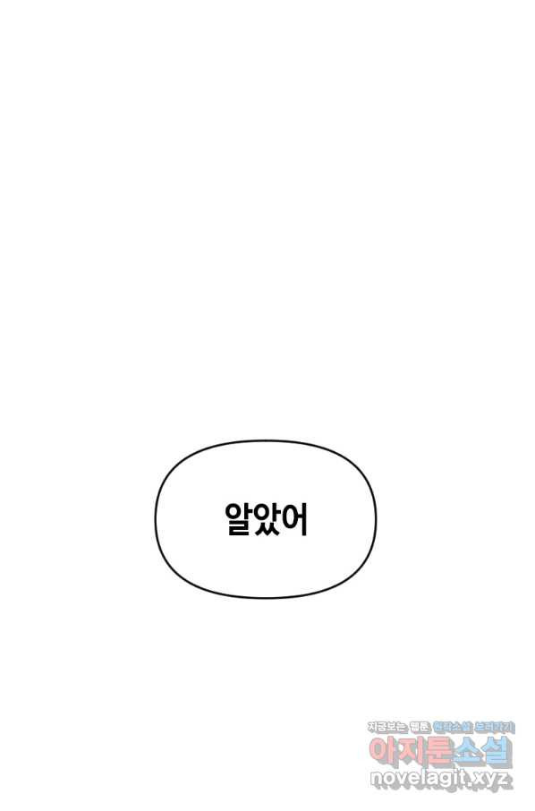 스위치(카카오) 52화 - 웹툰 이미지 113