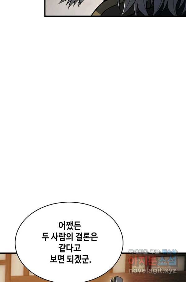 패왕의 별 57화 - 웹툰 이미지 65