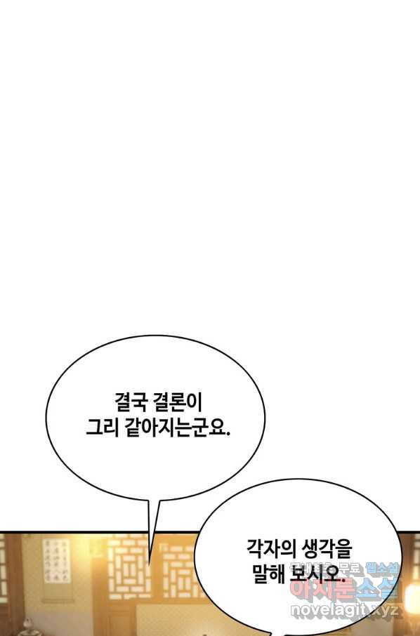 패왕의 별 57화 - 웹툰 이미지 70