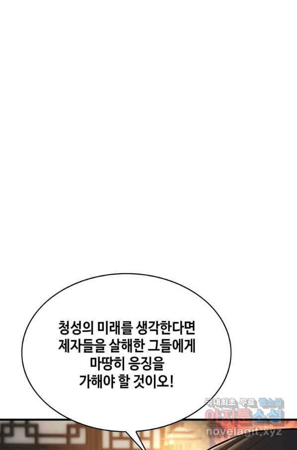 패왕의 별 57화 - 웹툰 이미지 75