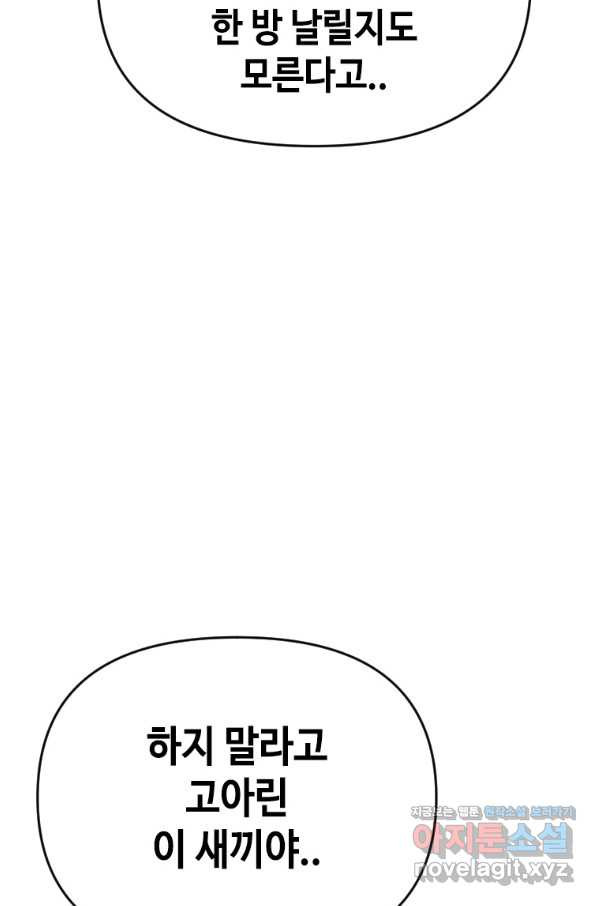 스위치(카카오) 52화 - 웹툰 이미지 139