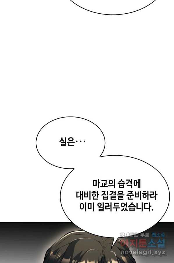 패왕의 별 57화 - 웹툰 이미지 98