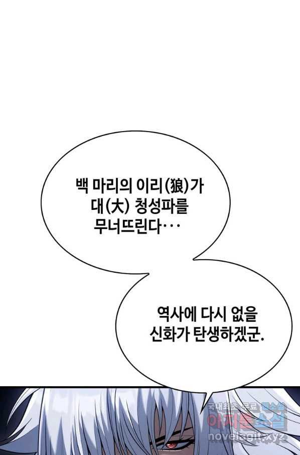 패왕의 별 57화 - 웹툰 이미지 120