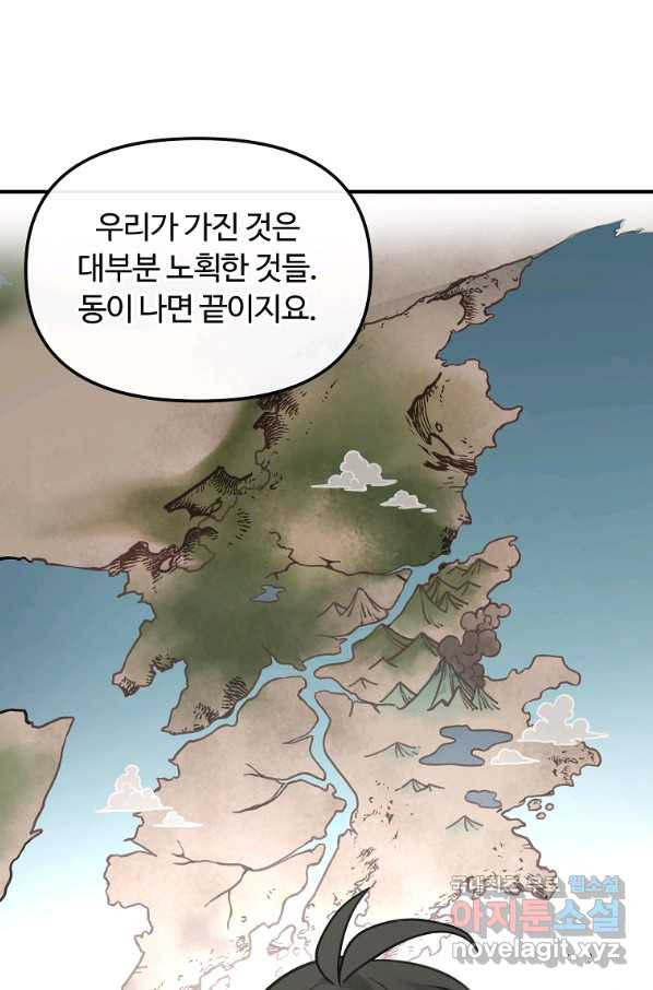 간신이 나라를 살림 38화 - 웹툰 이미지 10