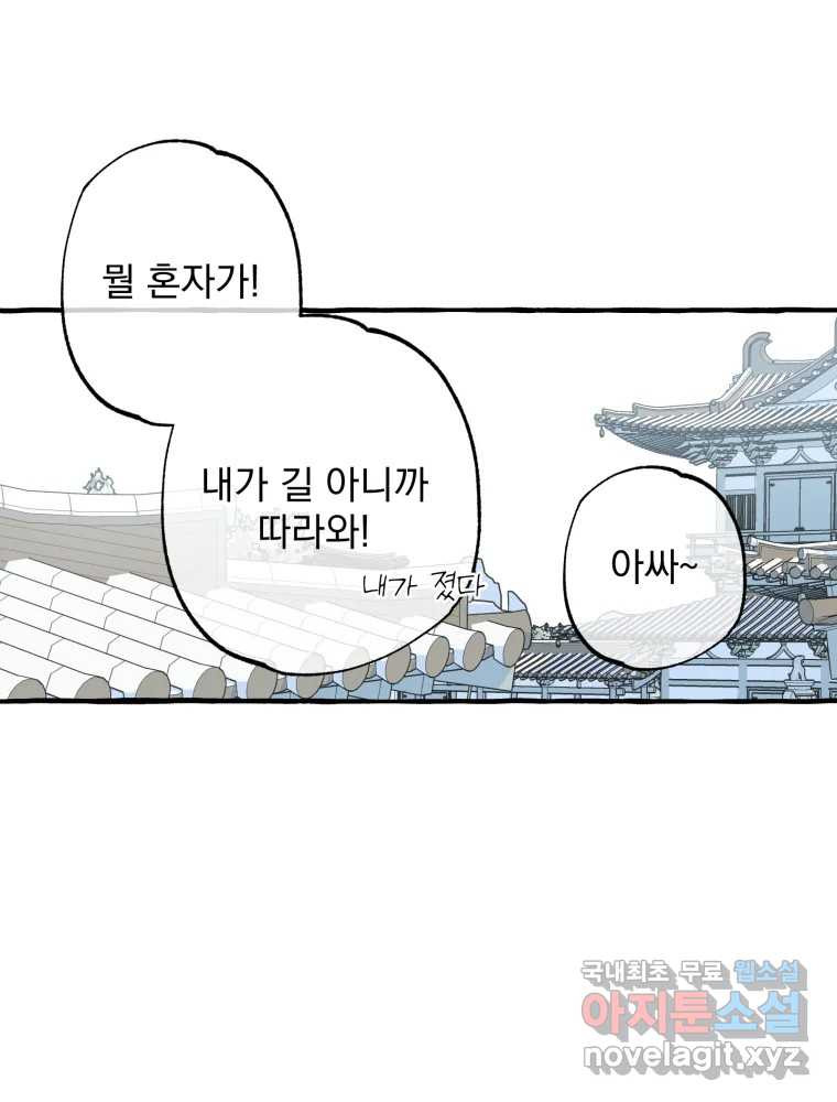 이계막차 20화 - 웹툰 이미지 24