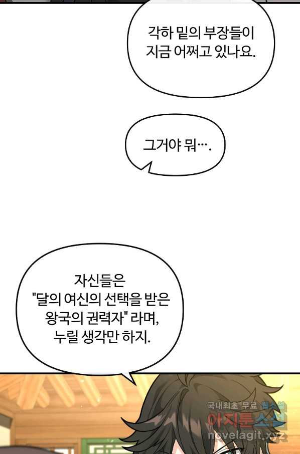 간신이 나라를 살림 38화 - 웹툰 이미지 16