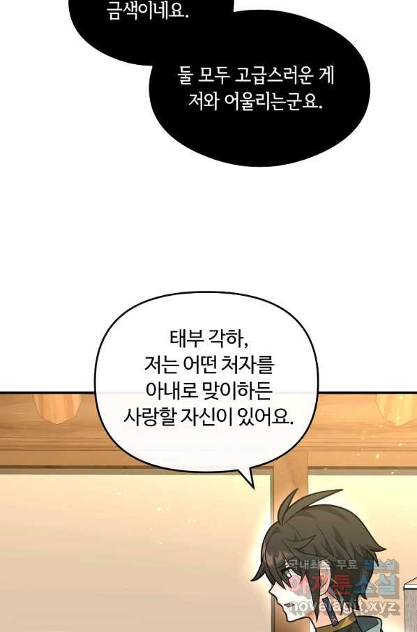 간신이 나라를 살림 38화 - 웹툰 이미지 37