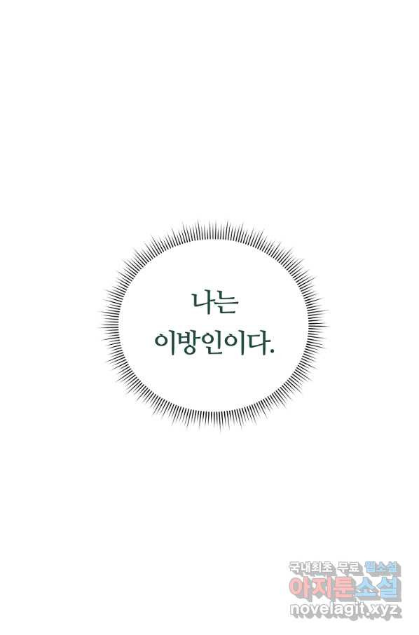 간신이 나라를 살림 38화 - 웹툰 이미지 49