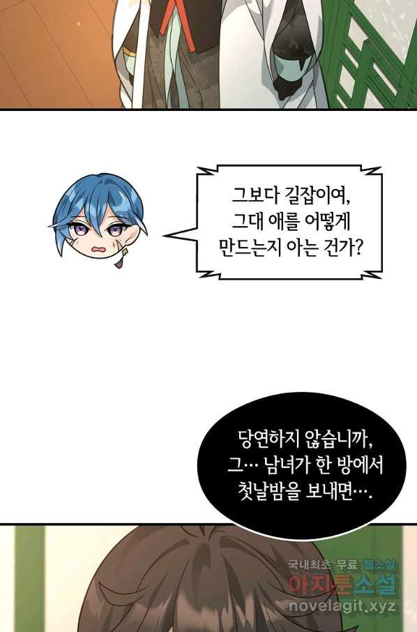 간신이 나라를 살림 38화 - 웹툰 이미지 58