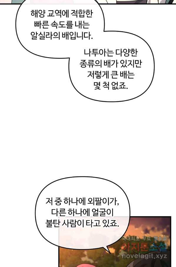 간신이 나라를 살림 38화 - 웹툰 이미지 78