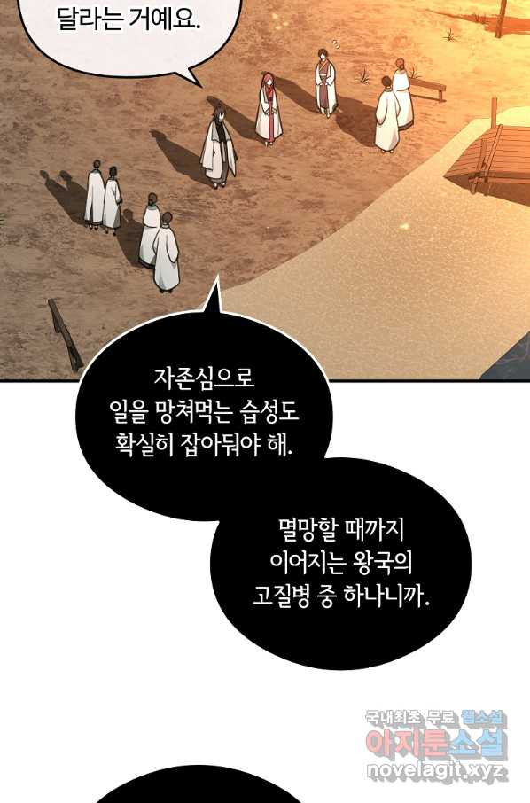 간신이 나라를 살림 38화 - 웹툰 이미지 83