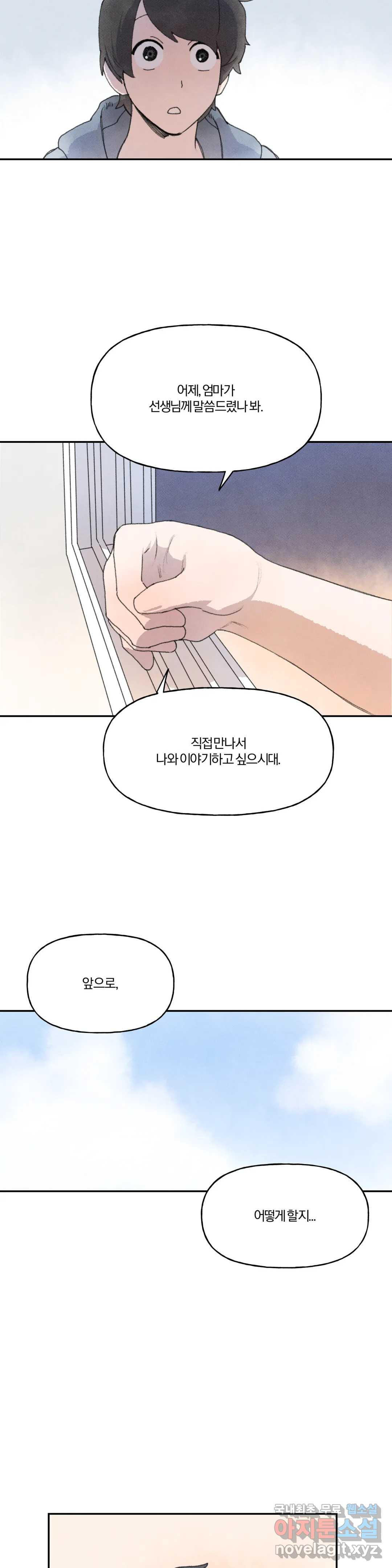 첫걸음을 내딛는 방법 38화 - 웹툰 이미지 17