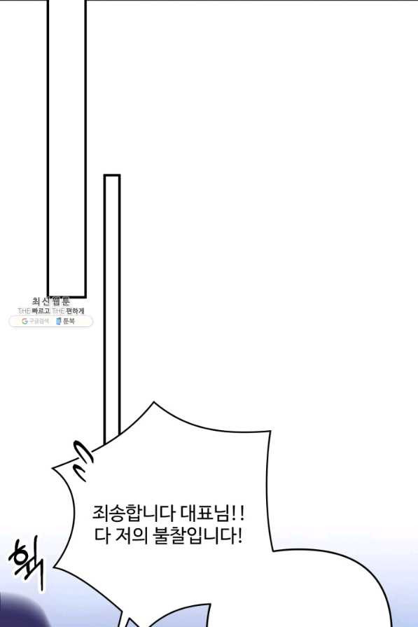 외나무다리에 꽃을 뿌려주세요 25화 - 웹툰 이미지 100