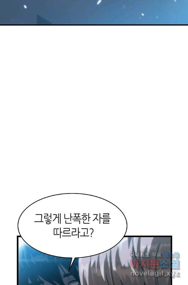 범이 내려왔다 29화 - 웹툰 이미지 95