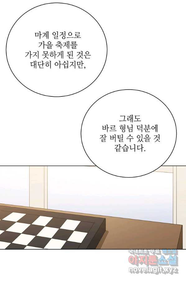 정령의 펜던트 162화 - 웹툰 이미지 49