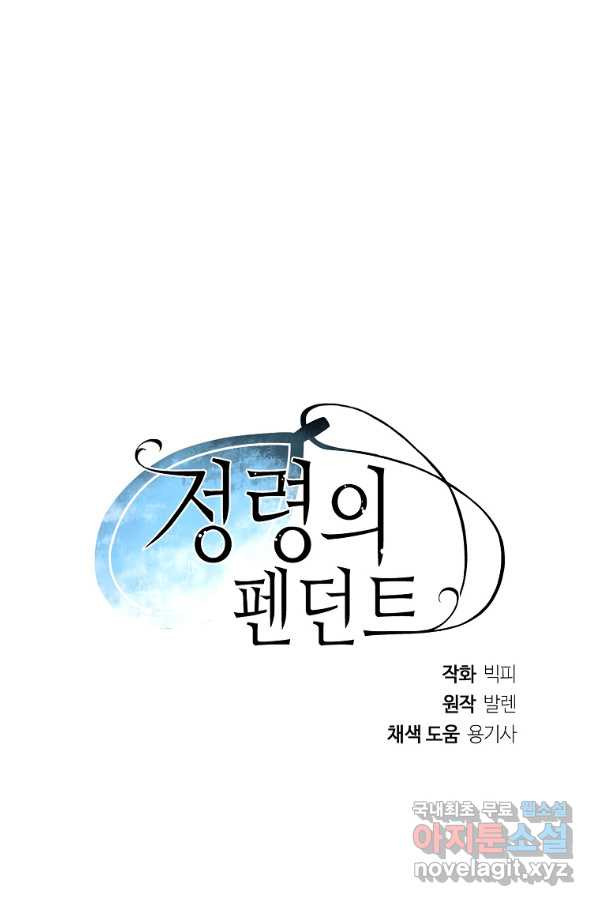 정령의 펜던트 162화 - 웹툰 이미지 81