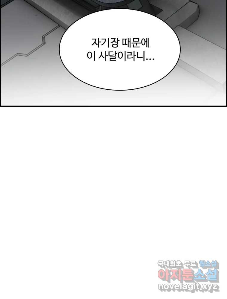 복마전 18화 몽유 - 웹툰 이미지 59