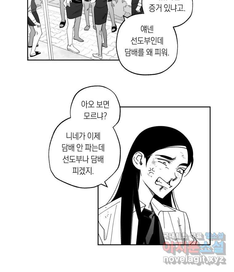 이대로 멈출 순 없다 105화 집중 단속 실시(4) - 웹툰 이미지 4