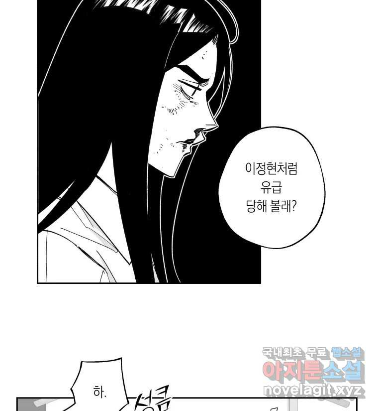 이대로 멈출 순 없다 105화 집중 단속 실시(4) - 웹툰 이미지 12