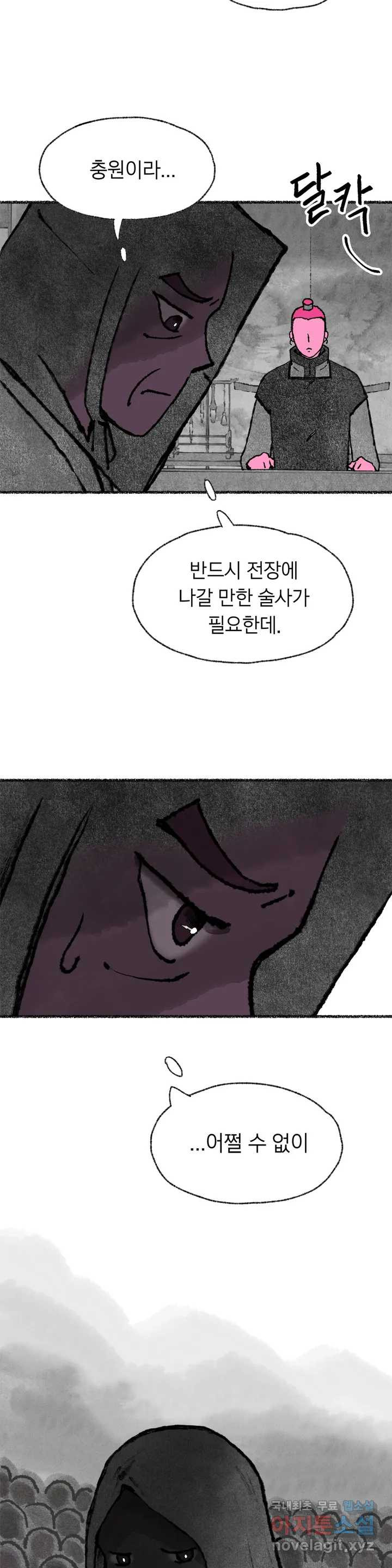 이토록 다채로운 핏빛 70화 - 웹툰 이미지 22