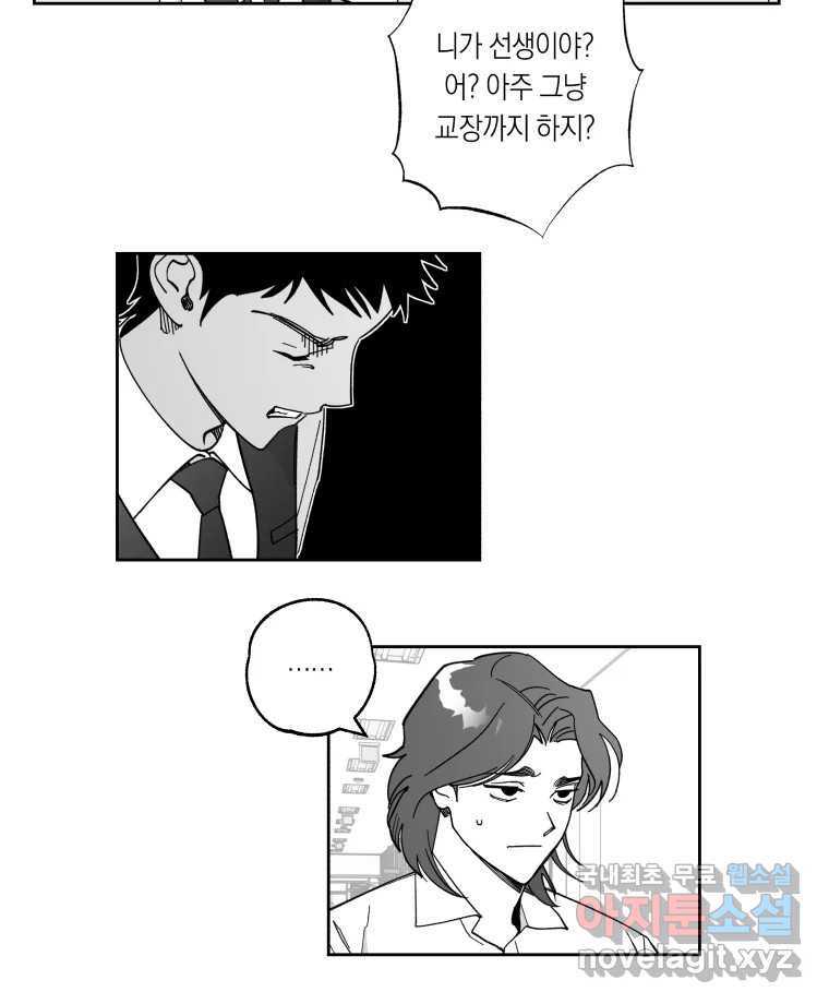 이대로 멈출 순 없다 105화 집중 단속 실시(4) - 웹툰 이미지 19