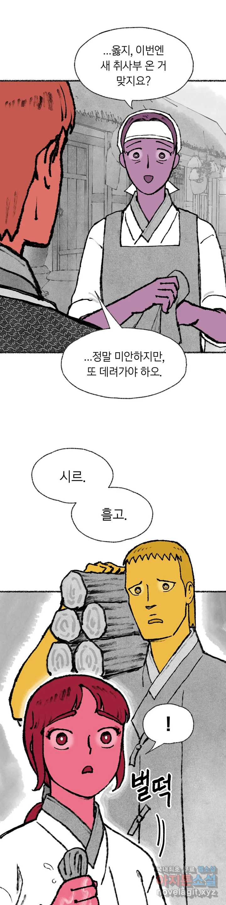 이토록 다채로운 핏빛 70화 - 웹툰 이미지 26