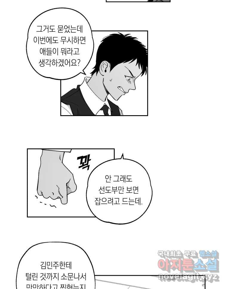 이대로 멈출 순 없다 105화 집중 단속 실시(4) - 웹툰 이미지 21