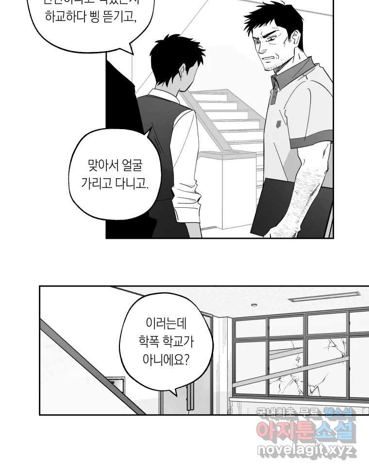 이대로 멈출 순 없다 105화 집중 단속 실시(4) - 웹툰 이미지 22