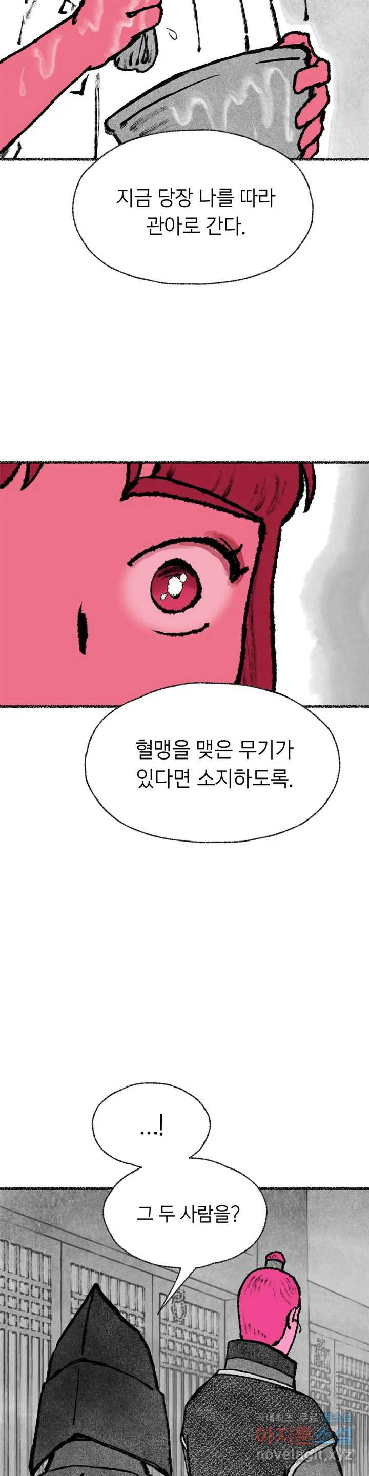 이토록 다채로운 핏빛 70화 - 웹툰 이미지 27