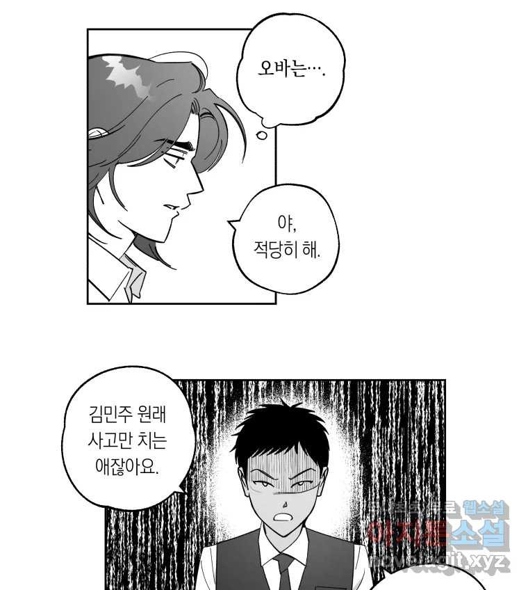 이대로 멈출 순 없다 105화 집중 단속 실시(4) - 웹툰 이미지 23