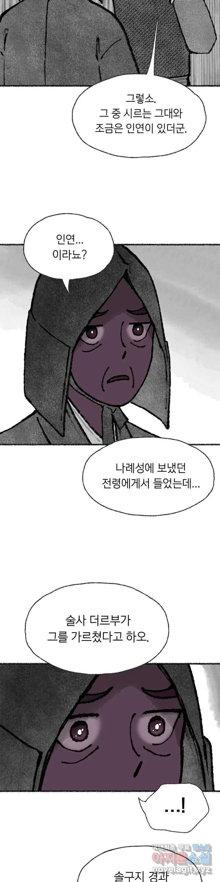 이토록 다채로운 핏빛 70화 - 웹툰 이미지 28