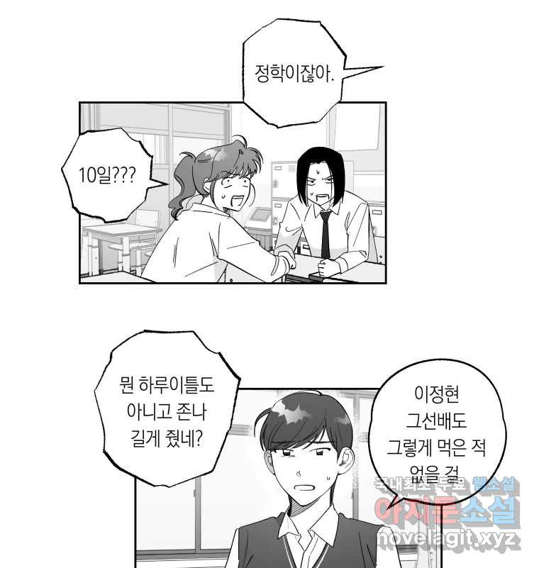 이대로 멈출 순 없다 105화 집중 단속 실시(4) - 웹툰 이미지 27