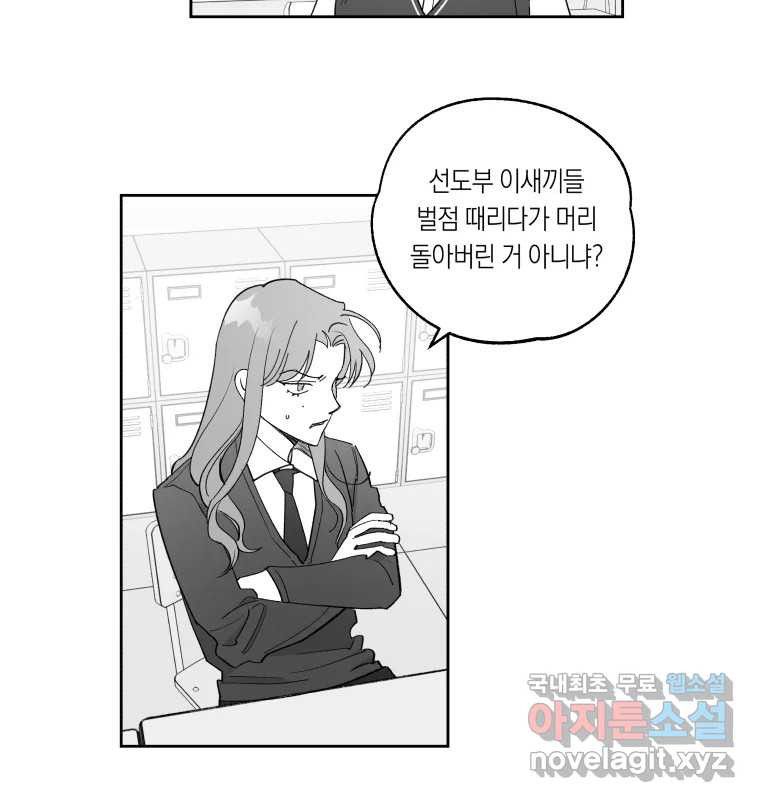 이대로 멈출 순 없다 105화 집중 단속 실시(4) - 웹툰 이미지 28