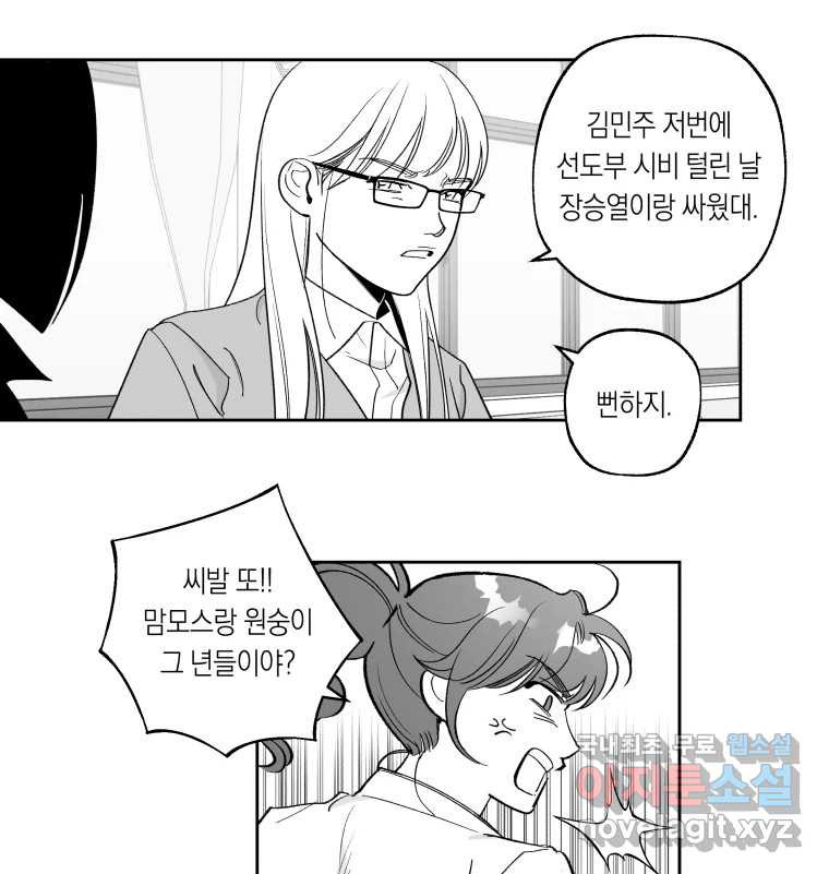 이대로 멈출 순 없다 105화 집중 단속 실시(4) - 웹툰 이미지 29