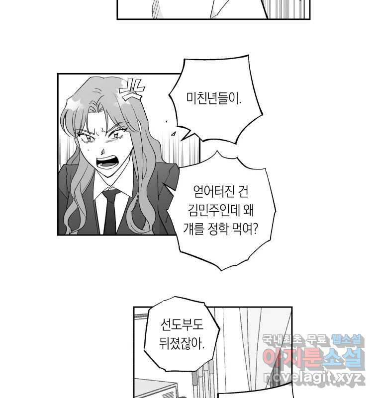 이대로 멈출 순 없다 105화 집중 단속 실시(4) - 웹툰 이미지 30