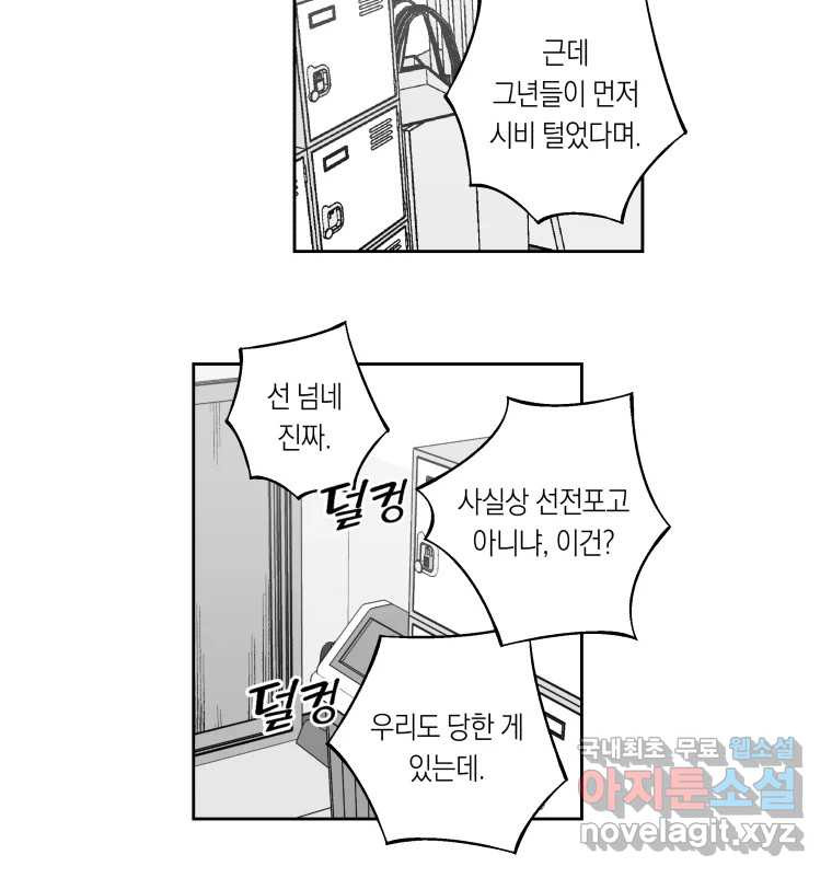 이대로 멈출 순 없다 105화 집중 단속 실시(4) - 웹툰 이미지 31