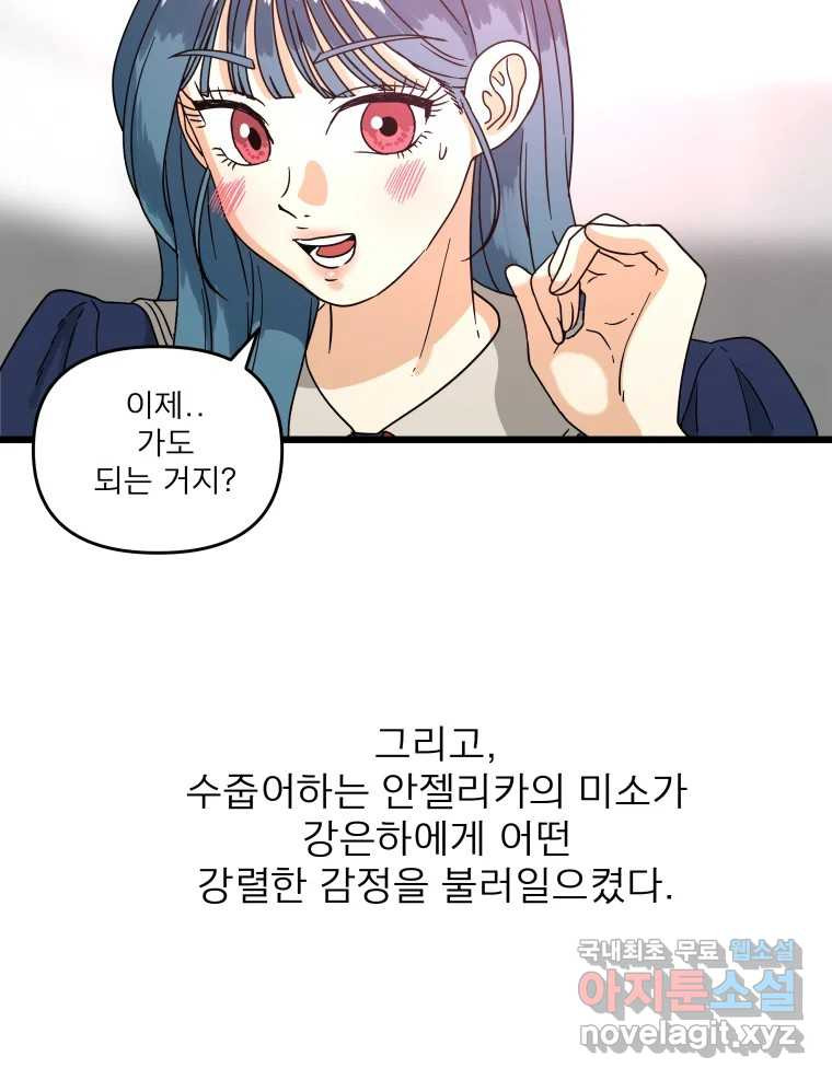 안젤리카 12화 - 웹툰 이미지 50