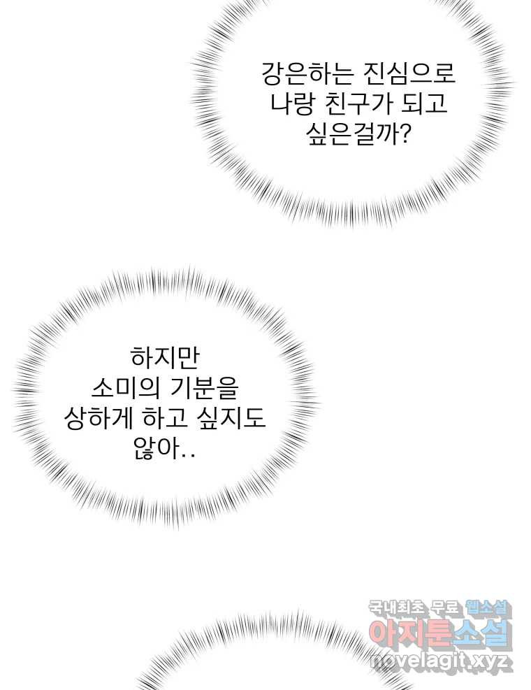 안젤리카 12화 - 웹툰 이미지 71