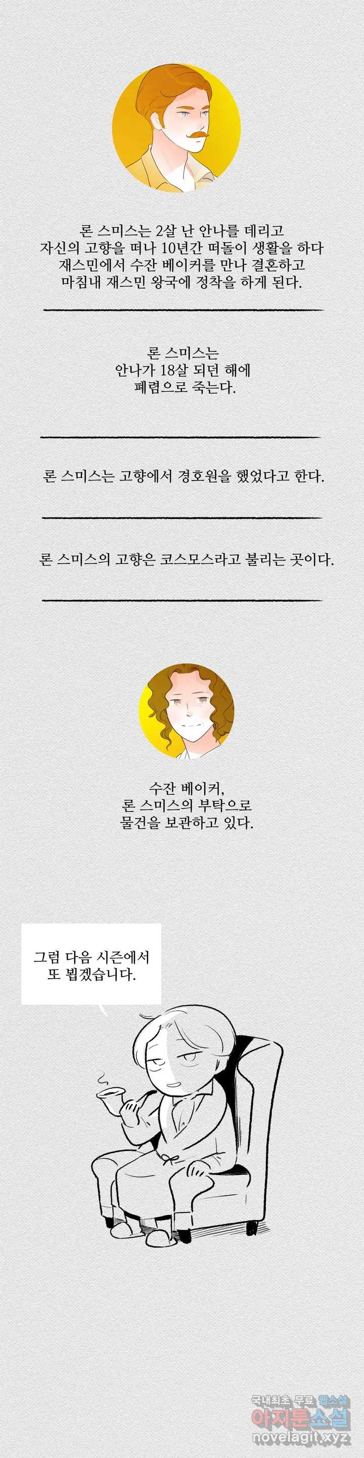 안나 이야기 3부 후기 - 웹툰 이미지 4