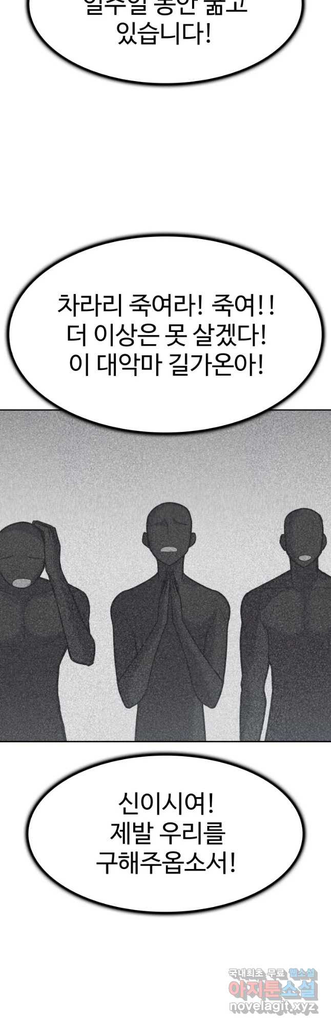 그라티아 [시즌2] 182화 - 웹툰 이미지 3