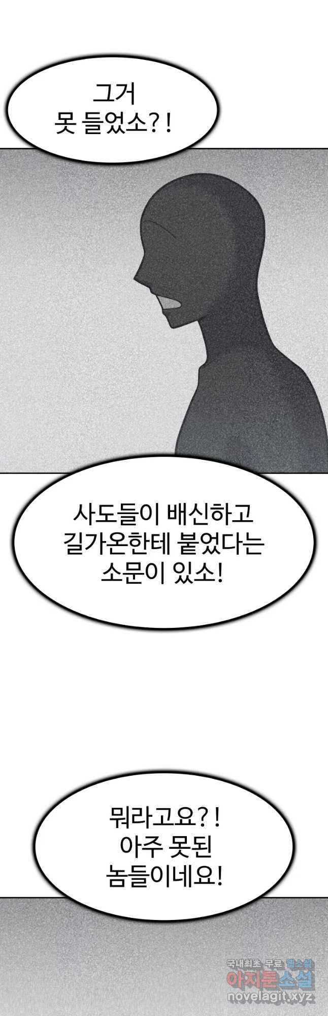 그라티아 [시즌2] 182화 - 웹툰 이미지 4