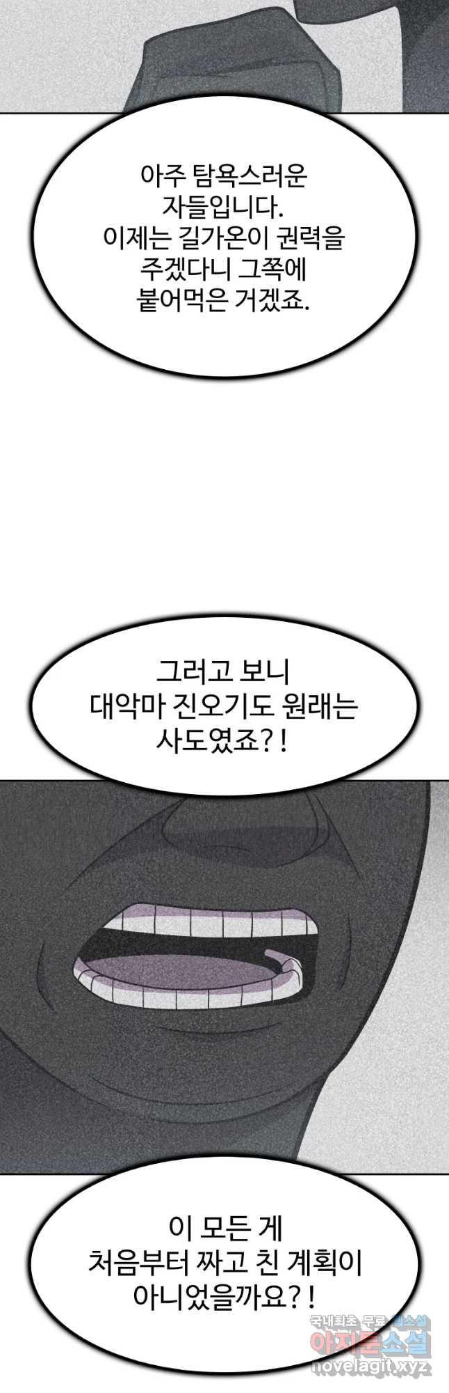 그라티아 [시즌2] 182화 - 웹툰 이미지 7