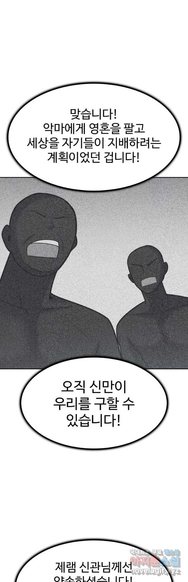 그라티아 [시즌2] 182화 - 웹툰 이미지 8