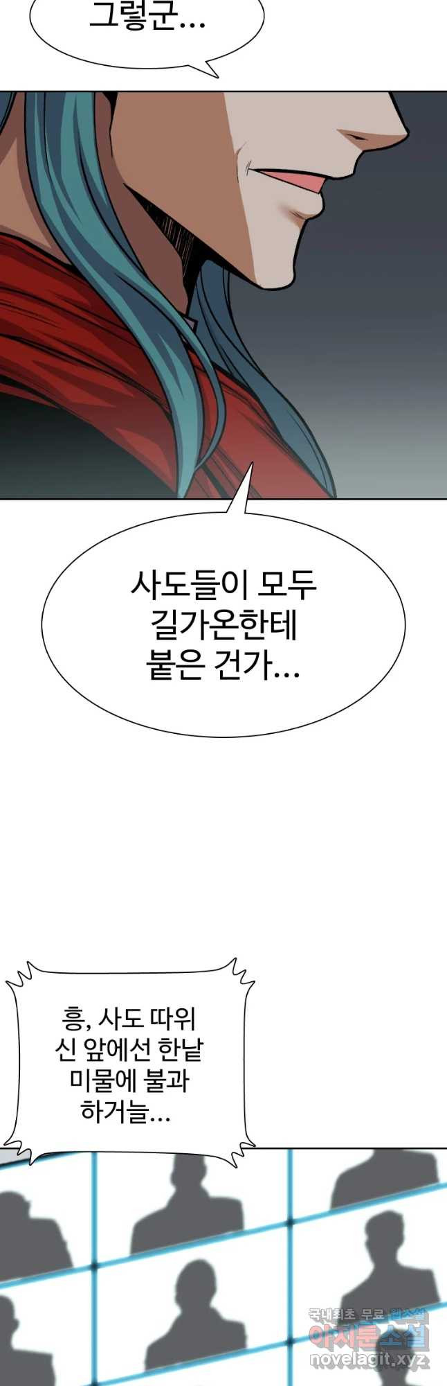 그라티아 [시즌2] 182화 - 웹툰 이미지 10