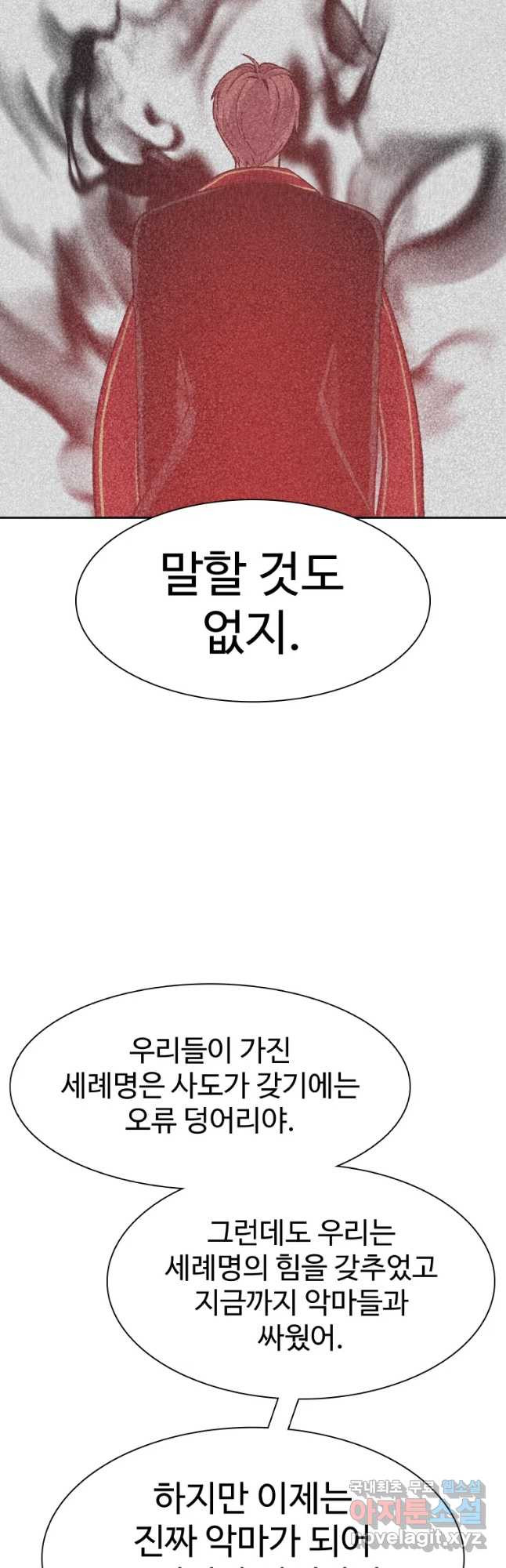 그라티아 [시즌2] 182화 - 웹툰 이미지 27