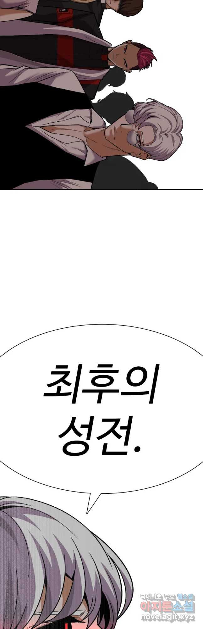 그라티아 [시즌2] 182화 - 웹툰 이미지 54