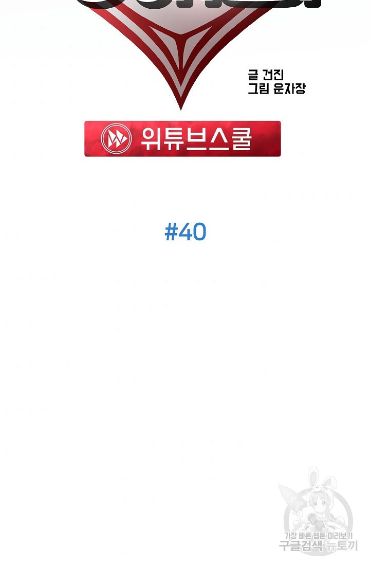 위튜브스쿨 40화 - 웹툰 이미지 105